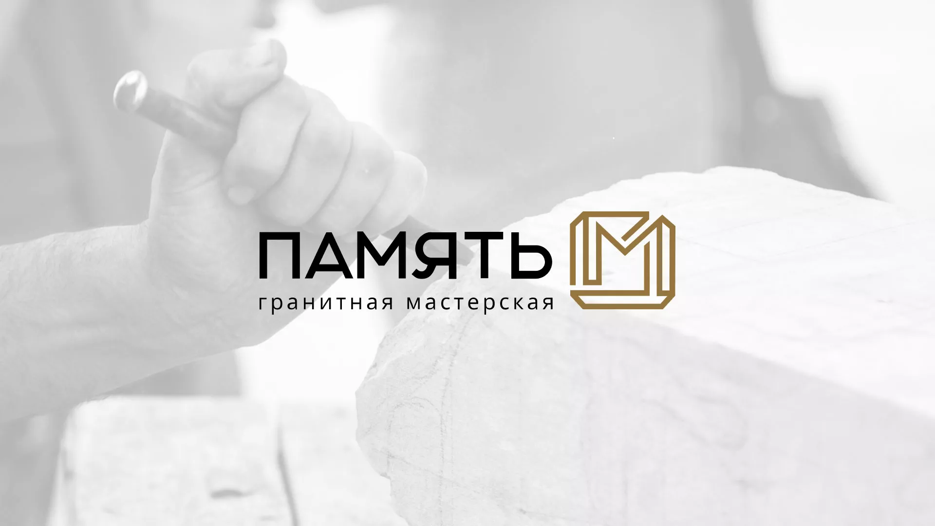 Разработка логотипа и сайта компании «Память-М» в Грозном